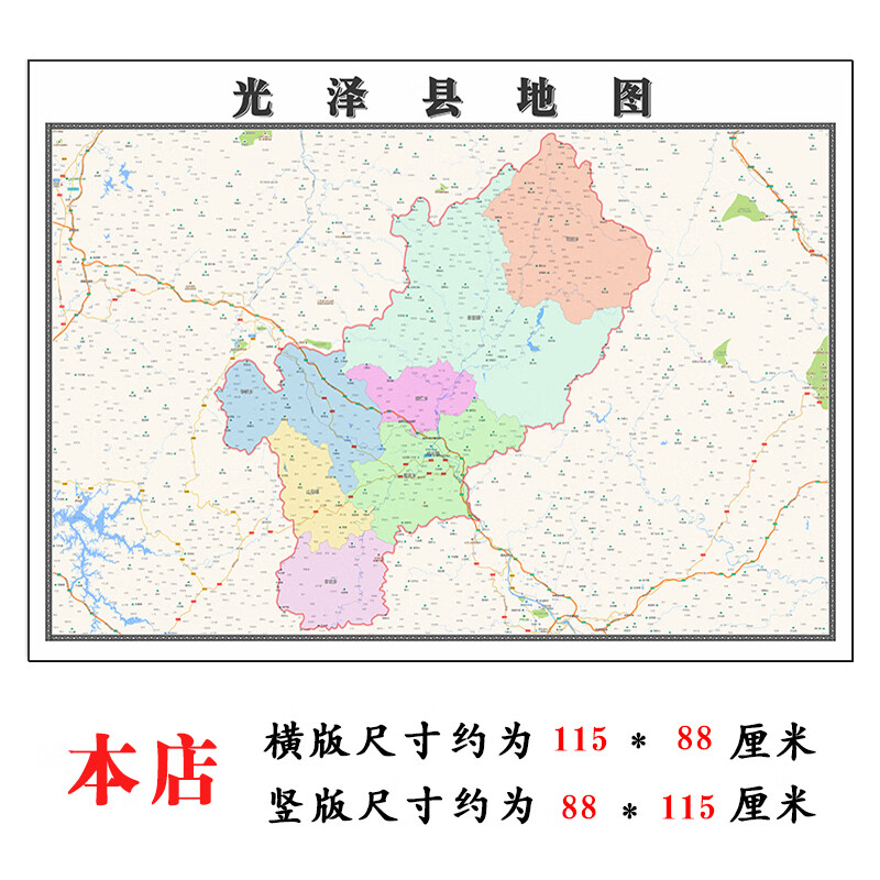 光泽县地图1.