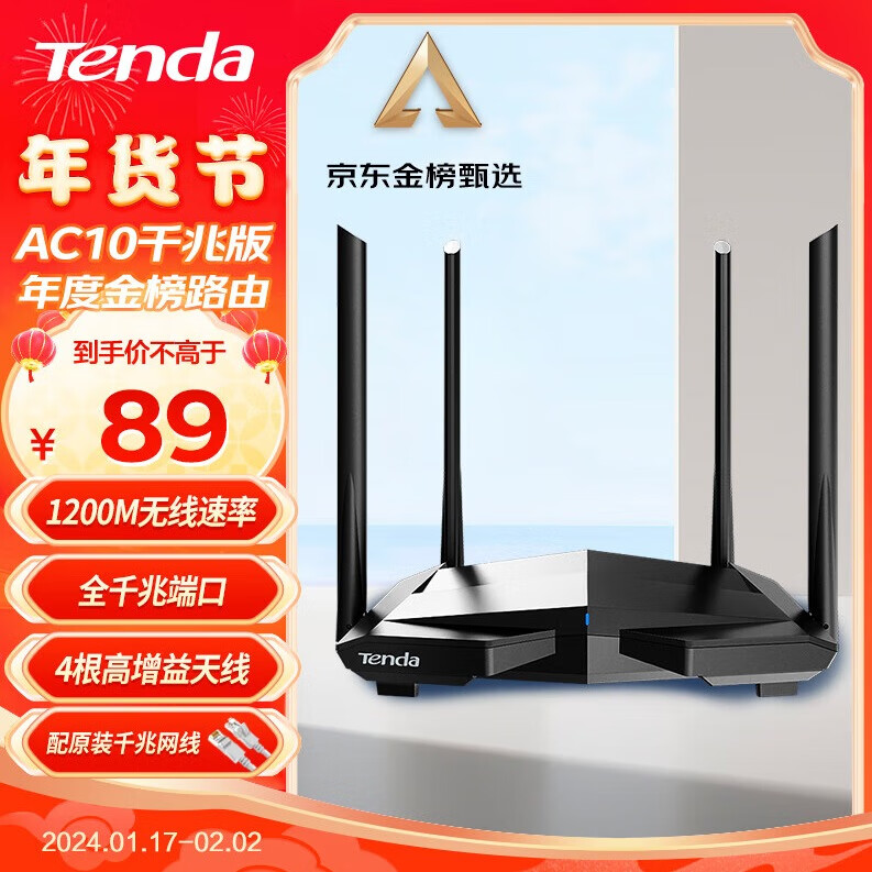 Tenda腾达 AC10 双千兆无线路由器 游戏路由 全千兆有线端口 5G双频 1200M智能穿墙路由