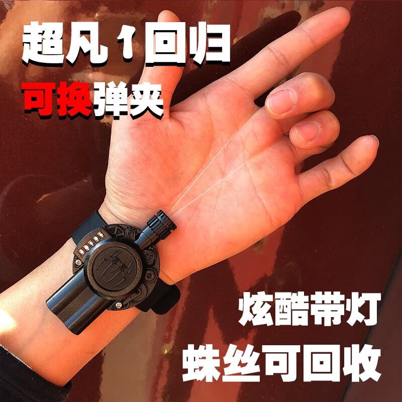 薇欧漫蜘蛛丝发射器超凡蜘蛛侠黑科技喷射器喷蜘蛛网手腕式玩具吐丝器