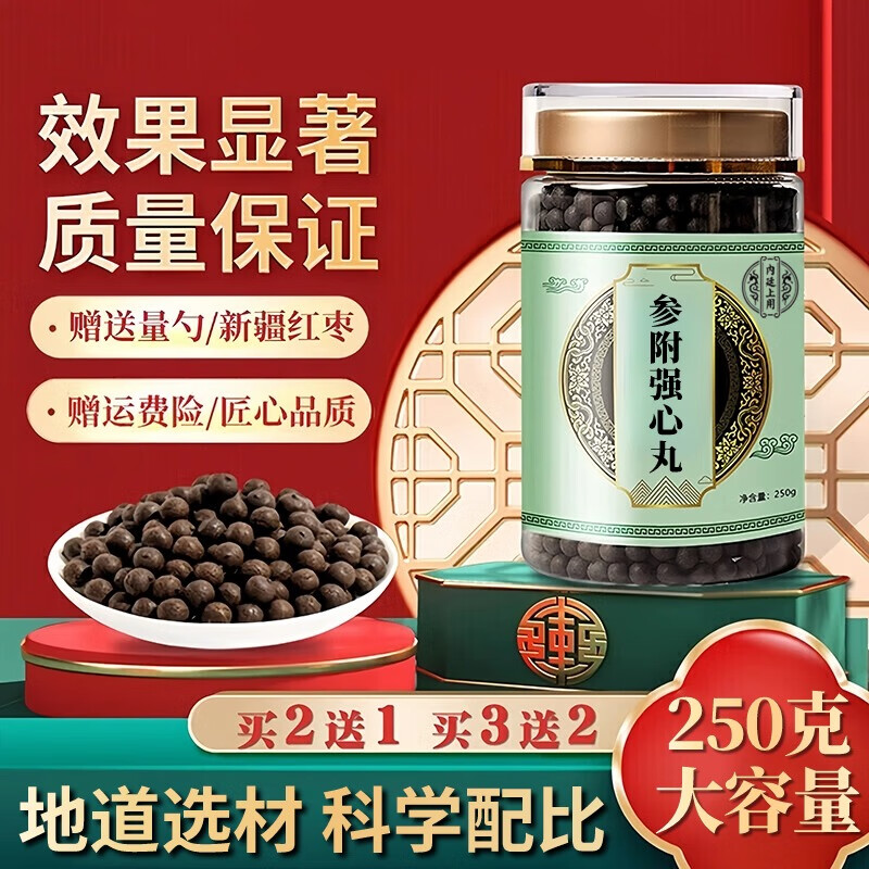 北京同仁堂 原料参附强心丸古方古法【买2,送,1】真材实料 匠心品质