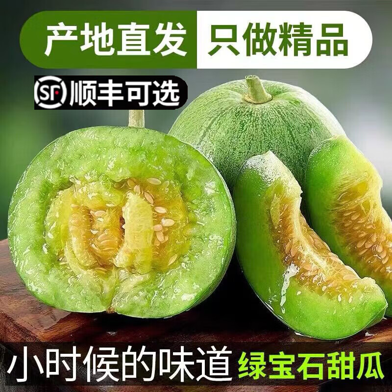 沣御园山东绿宝甜瓜 头茬香瓜绿宝石小甜瓜现摘时令脆瓜新鲜水果 4.5斤大果