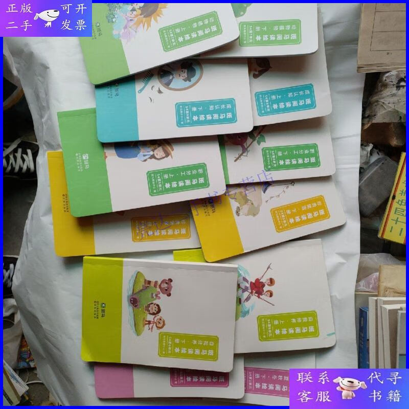 【二手9成新】斑马阅读绘本职业分工上下册/珍贵情谊上下册/自我