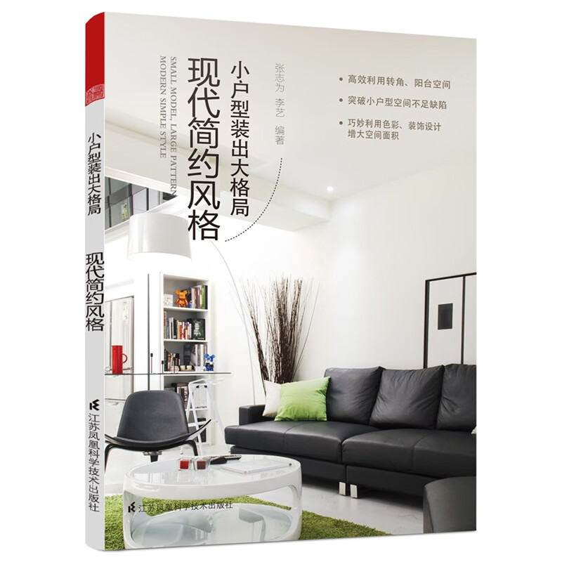 小户型装出大格局:现代简约风格