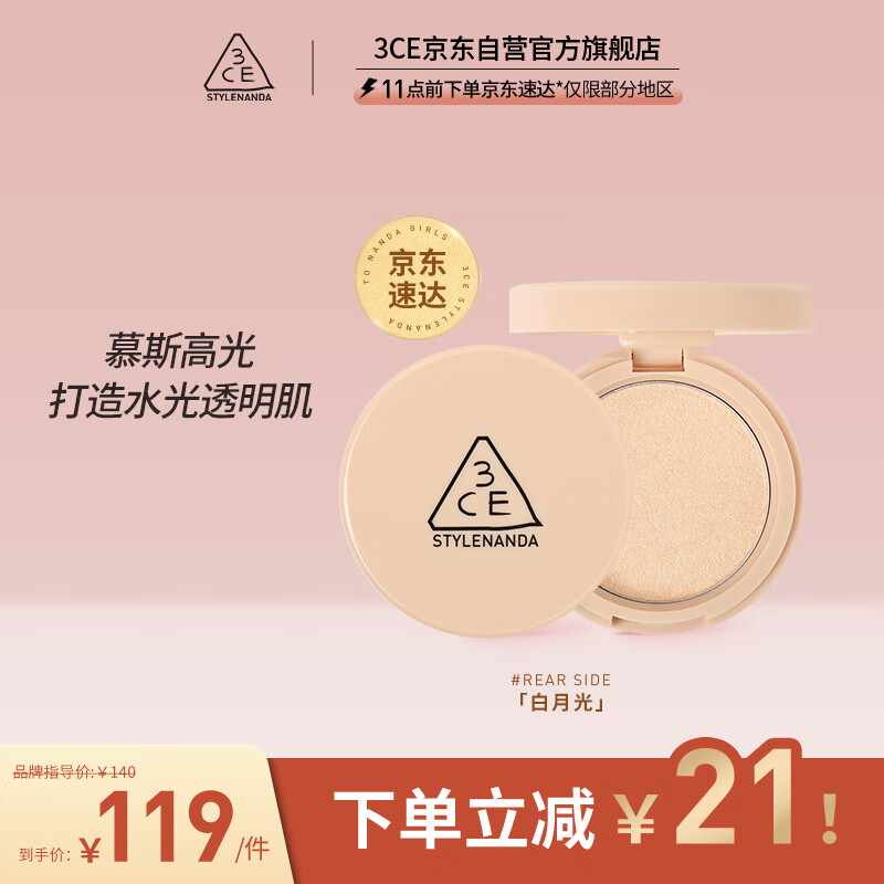 3CE慕斯高光提亮立体细腻透明白月光REARSIDE生日礼物