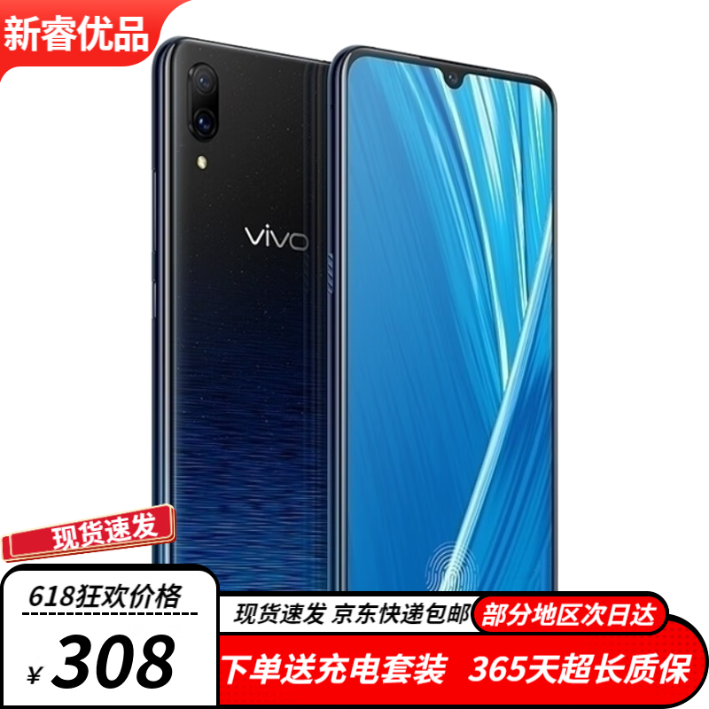 vivo x23/ x23幻彩版 二手手机 水滴屏全面屏 游戏手机 全网通4g智能