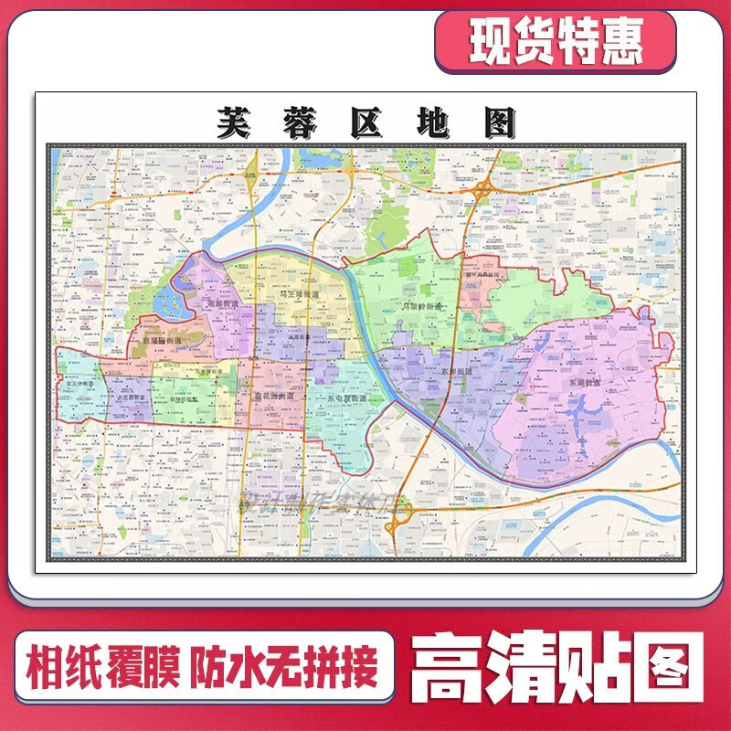 新款芙蓉区定制贴挂超大巨幅壁画行政区划图办公室装饰画海报 地图