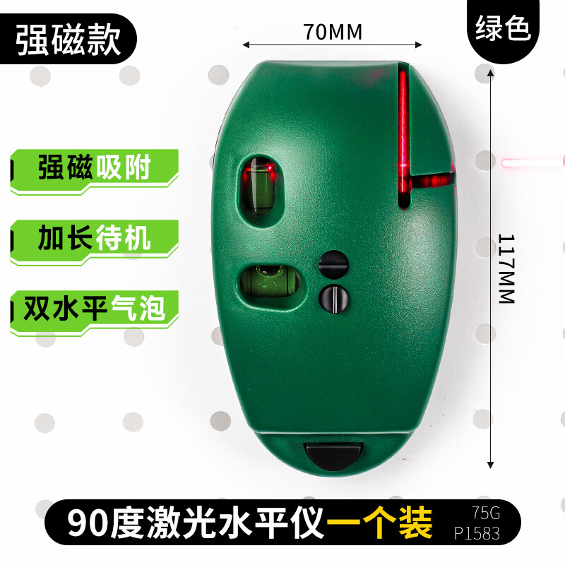 山頭林村電子激光直角水平儀90度地線儀墨斗高精度自動打線器線儀器 直角水平儀90度有磁款綠色