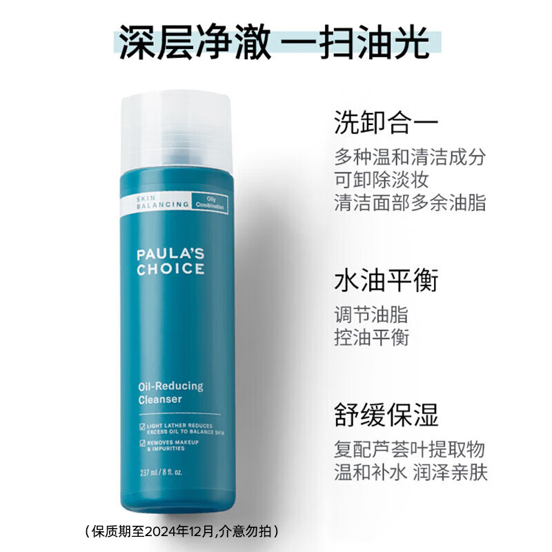 宝拉珍选（Paula's Choice）大地之源平衡净颜洁面乳绿鼻涕洗面奶氨基酸平衡洁面2%水杨酸精华 宝拉珍选平衡洁面237ml