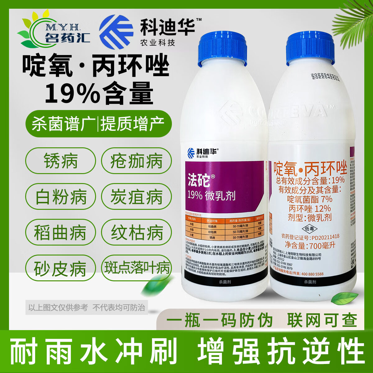 科迪华科迪华 杜邦法砣 丙环唑啶氧菌酯锈病稻曲病褐斑褐斑病农药杀菌