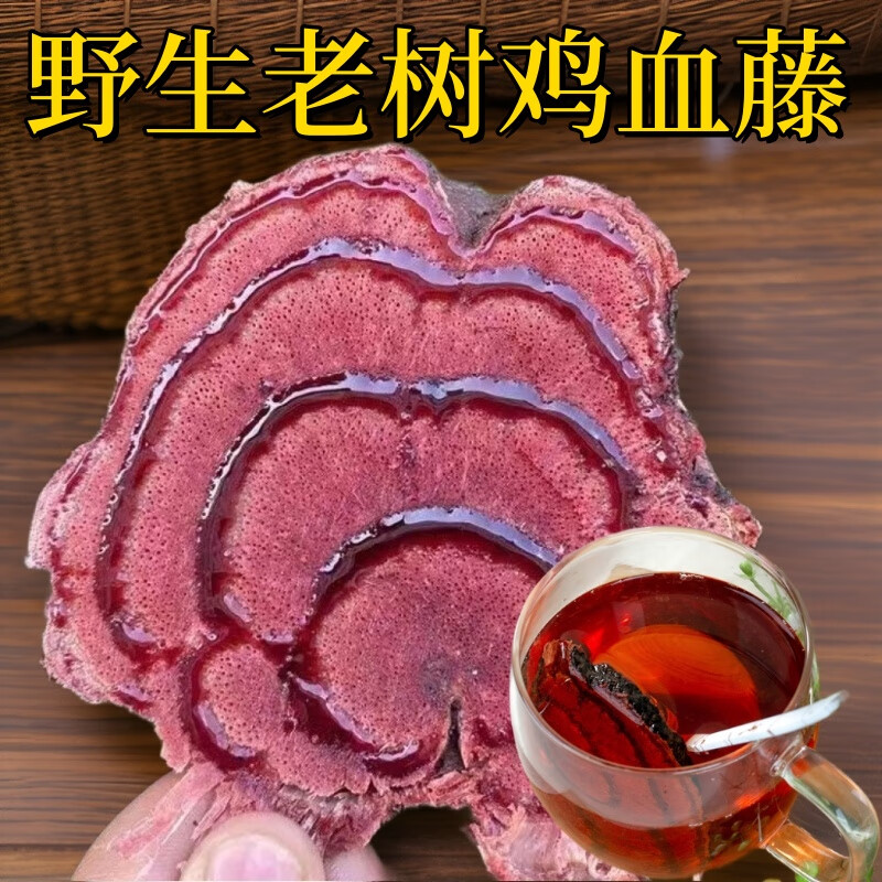 鸡血藤中药材广西正宗野生鸡血藤片双藤汤鸡血藤海风藤桂枝 【老树鸡血藤1000克】