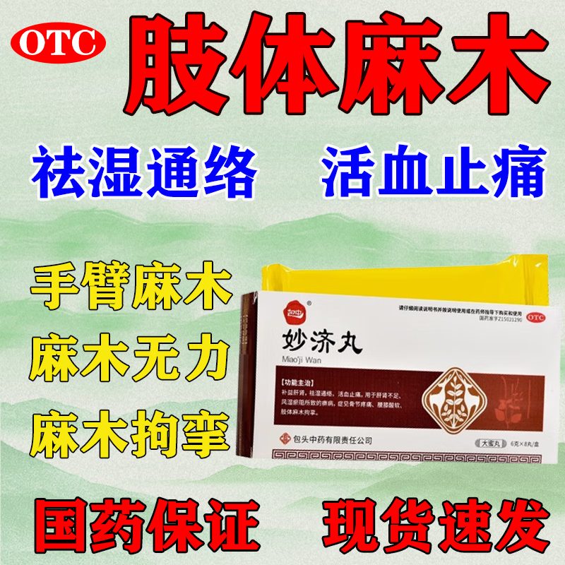 麻木手指尖麻脚麻关节疼痛腰膝乏力四肢体麻木伸不直祛湿通络活血止痛