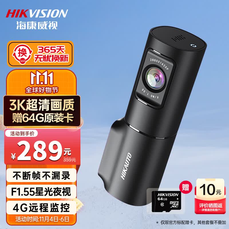 HIKVISION海康威视行车记录仪D6 3k超清星光夜视 语音声控4G远程查看大广角使用感如何?