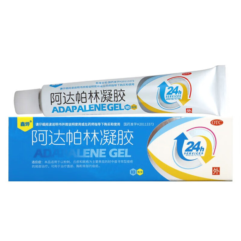 鑫烨 阿达帕林凝胶 0.1%*10g 脸部粉刺 痤疮 1盒装
