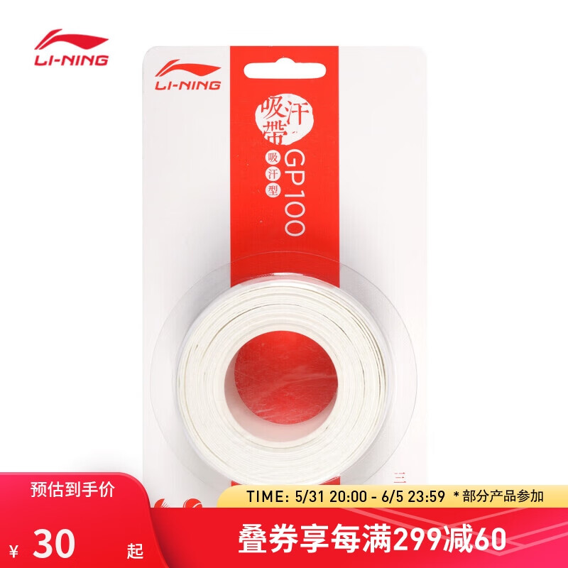 李宁羽毛球拍手胶GP100防滑吸汗带ASJT043三条装基础白-2