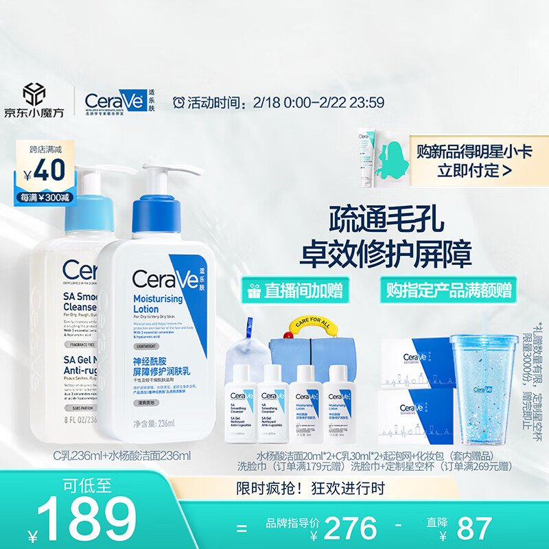 适乐肤（CeraVe）水润嫩肤套装(C乳236ml+水杨酸洁面236ml)保湿润肤清洁护肤品礼物