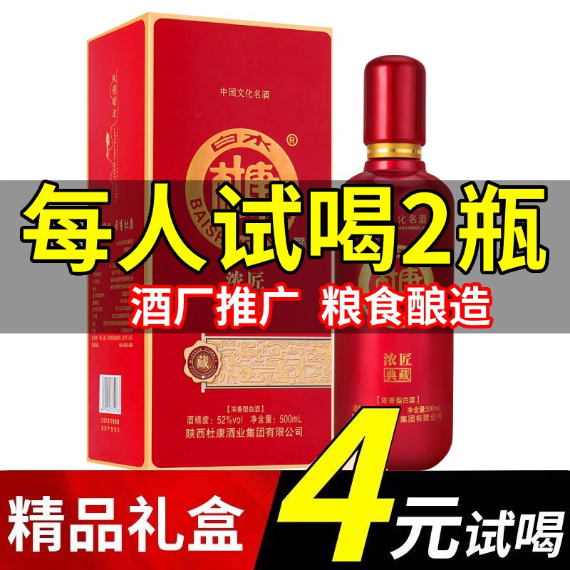 白水杜康 52度试饮白酒整箱礼盒浓香型粮食高粱酿造婚宴送礼白酒500ml酒水 52度 500mL 1瓶 单瓶试饮