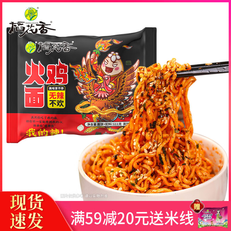 稻花香火鸡面网红泡面速食拉面干拌面炸酱面方便面韩式甜辣火鸡面 1袋