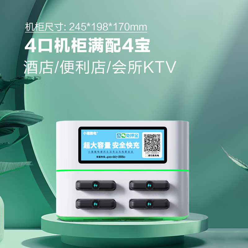小猪搬电 6口共享充电宝共享充电宝商用扫码付费免押金自助租赁机柜