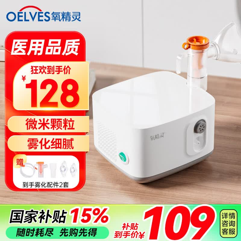 氧精灵雾化器雾化机儿童家用医用雾化面罩空气压缩式雾化泵吸入器602k
