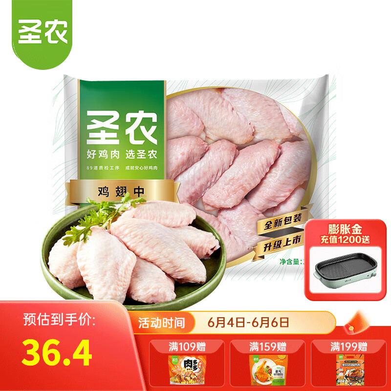 圣农鸡翅中鸡胸肉生鲜冷冻轻食餐食品火锅食材 两种规格包装随机发货 鸡翅中1kg