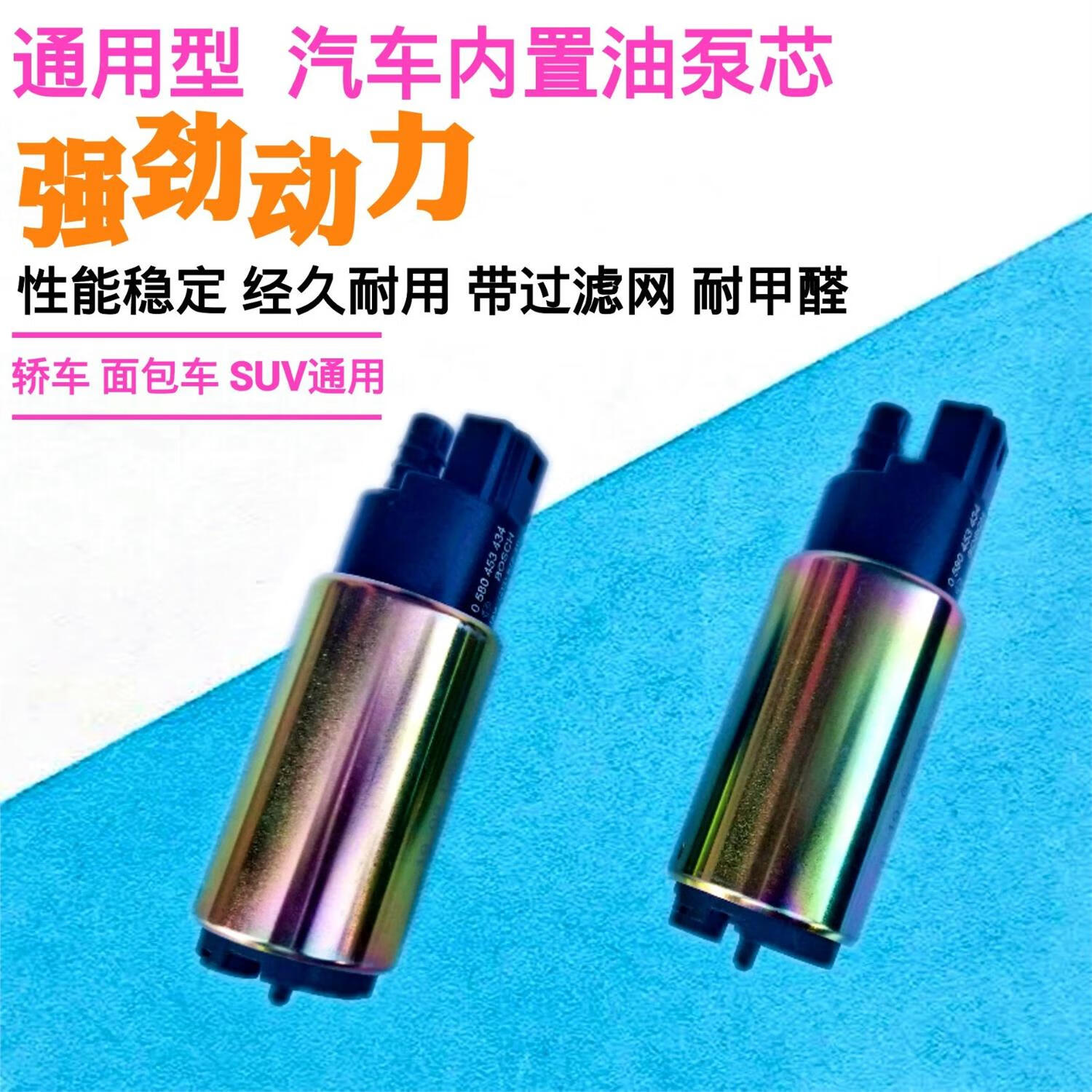 汽车内置油泵芯12v汽车油泵电喷油泵油泵电动汽油泵芯通用型 标准大插