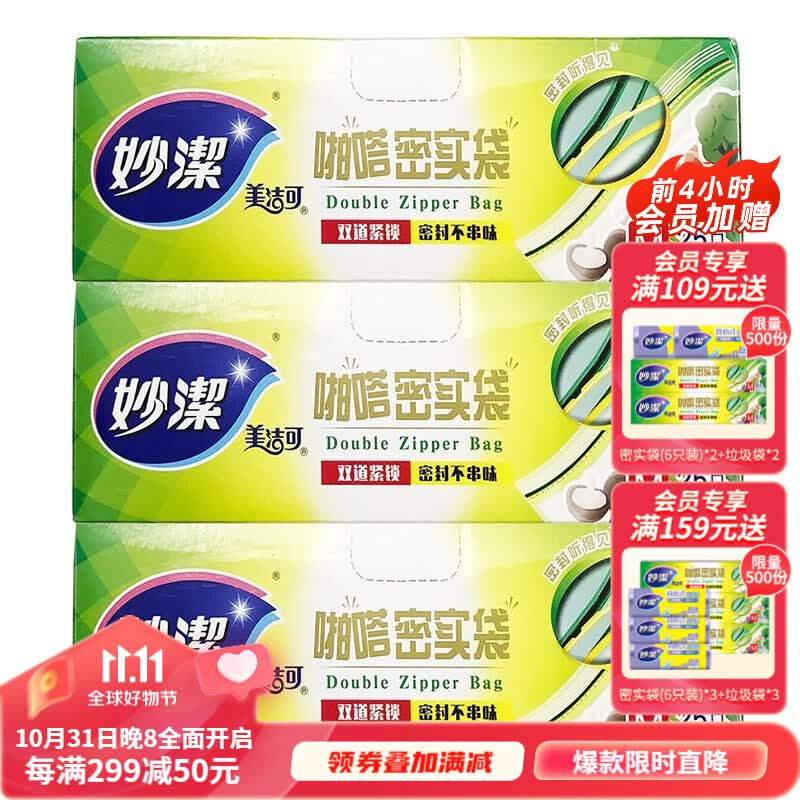 妙洁 啪嗒密实袋食品密封保鲜袋加厚防水双链条储奶袋保鲜袋 中号25只装*3盒使用感如何?
