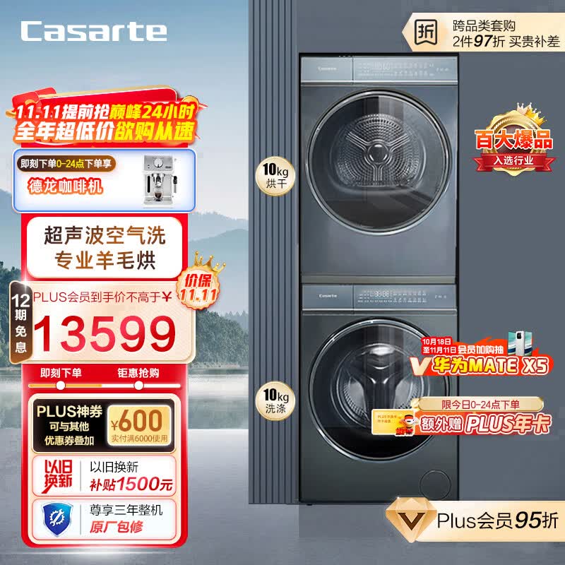 卡萨帝（Casarte）纤诺和美洗烘套装 直驱滚筒洗衣机全自动+热泵烘干机 匀蒸烘 以旧换新 C1 D10L5ELU1+CGQ 10FL5EU1怎么样,好用不?