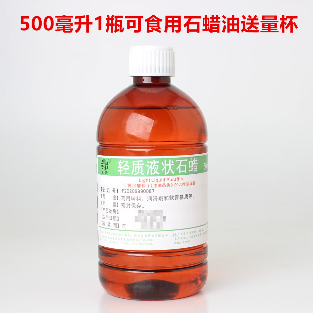 可食用液体石蜡油可口服医院药用液状医疗器械润滑油灌肠玉石保养 1瓶
