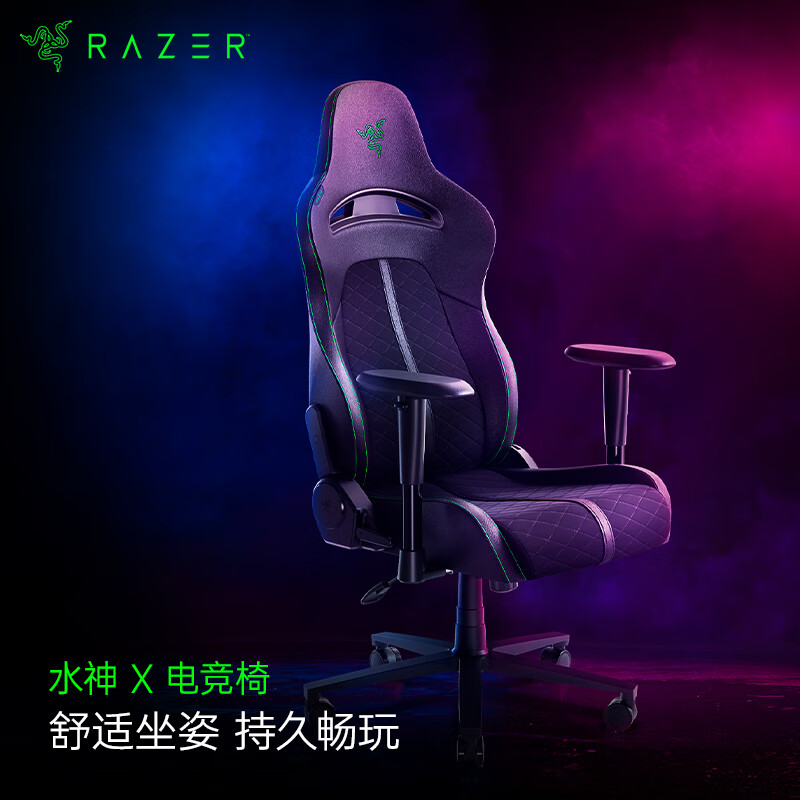雷蛇（Razer）水神 电竞椅 游戏座椅 电脑椅 赛车包裹感 家用老板椅 宿舍 水神X