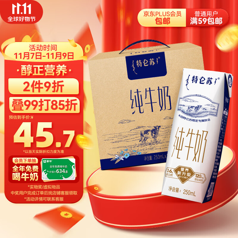 蒙牛特仑苏纯牛奶250ml*16盒 整箱装使用感如何?
