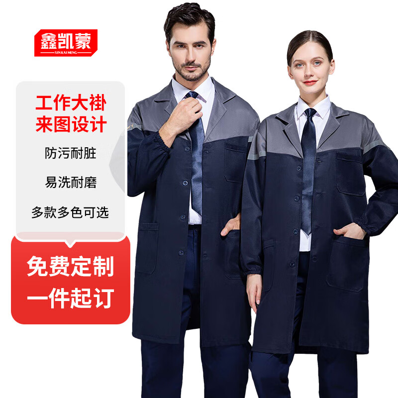 鑫凯蒙工作服男大褂劳保服防尘秋冬季汽修耐脏长款蓝大褂长袖耐磨搬运