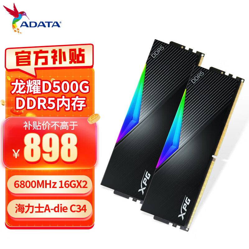 威刚（ADATA）32GB(16GBX2)套装 DDR5 6800 台式机内存条 海力士A-die颗粒 XPG龙耀D500G(黑色) C34-LANCER RGB