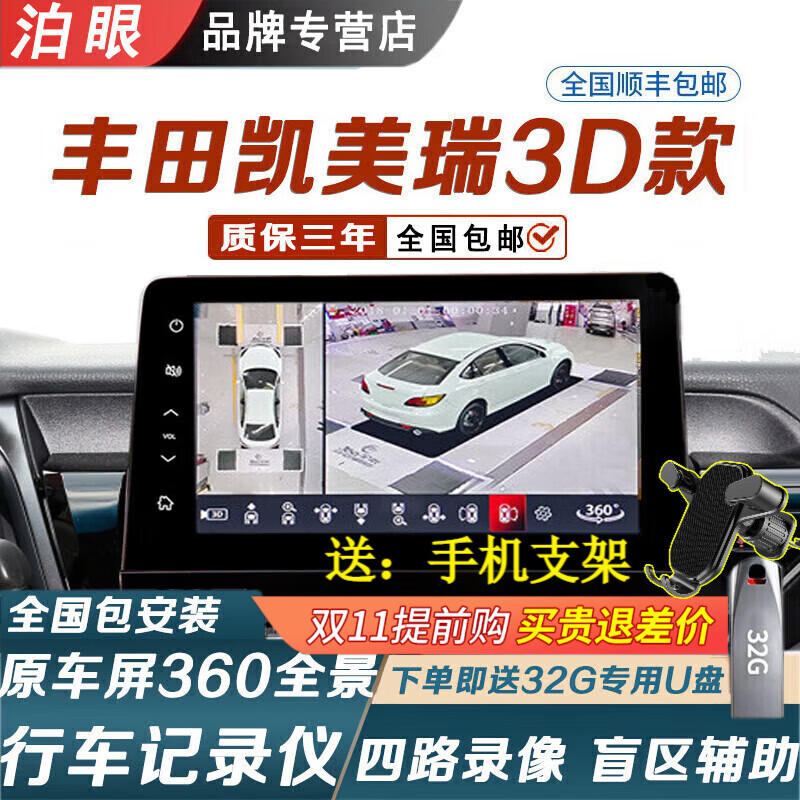 泊眼适用丰田汉兰达凯美瑞卡罗拉亚洲龙雷凌陆放360度全景影像系统 19-21 22 23款丰田凯美瑞360全景 丰田360全景影像系统怎么样,好用不?