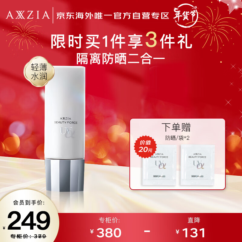 晓姿（AXXZIA）御颜晶采臻萃小银管隔离防晒二合一乳液40g/支 SPF50+清透男女