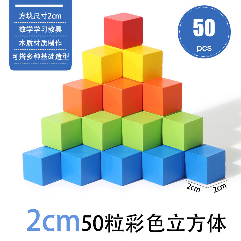 童兔儿童数学教具一年级几何立体图形正方体数学方块拼搭积木早教玩具