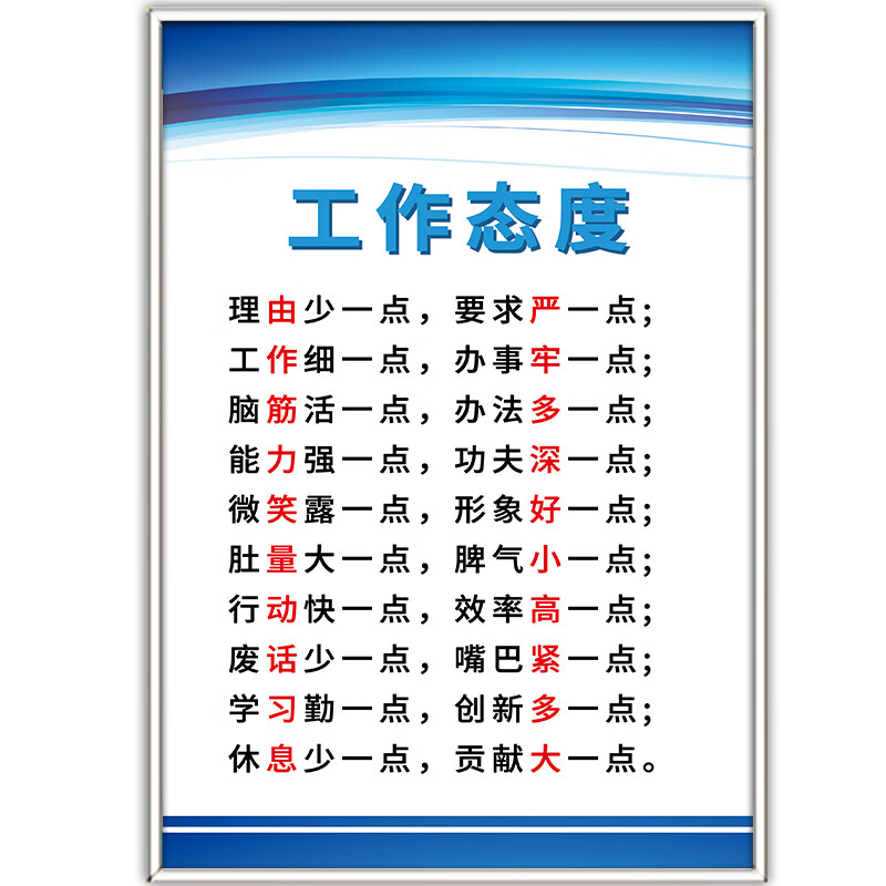 励志标语挂牌员工守则企业文化墙励志标识公司背景装饰贴画 工作态度