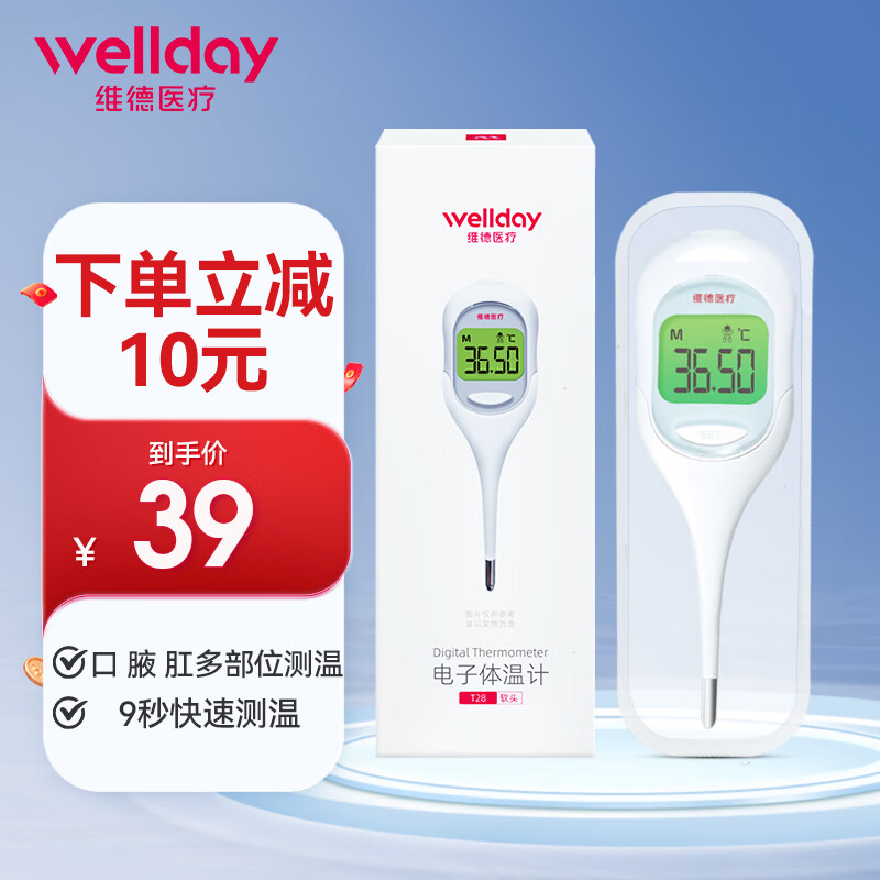 维德（WELLDAY）电子体温计婴幼儿温度计儿童肛门软头家用腋下测温仪成人温度计T28