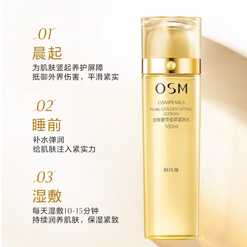 欧诗漫欧诗漫奢华金萃紧肤水提拉抗皱保湿修复滋养爽肤神仙补水正品包邮 160ml【1瓶】