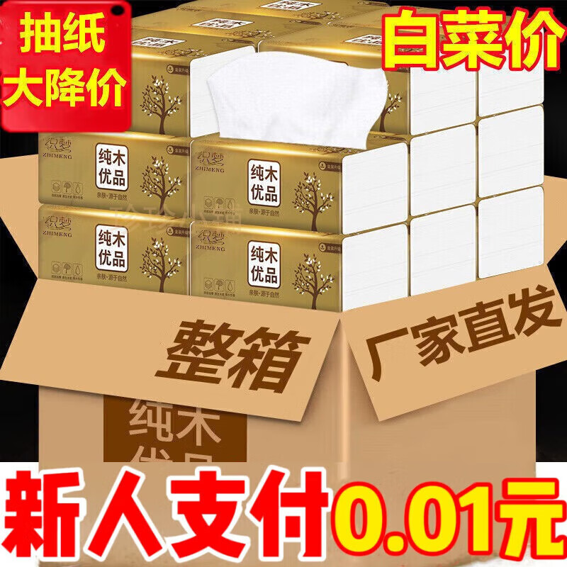 织梦【新人专享0.01】织梦原木抽纸巾整箱批发卫生纸餐巾纸家用面巾纸 8包(活动中)