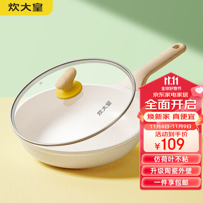 炊大皇 煎锅平底锅 麦饭石不粘锅多功能易洁少油烟煎锅28cm 电磁炉通用怎么样,好用不?