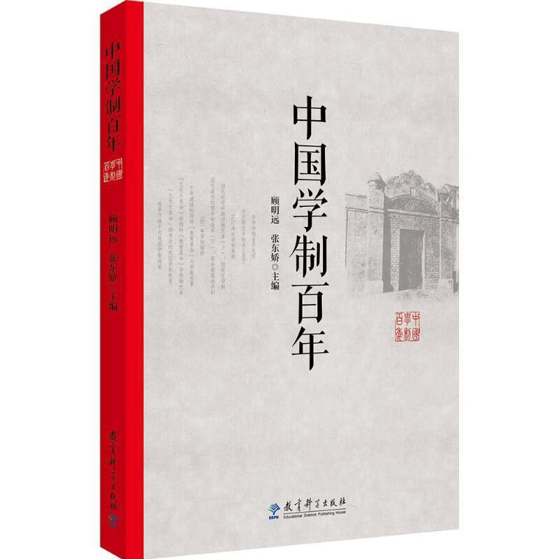中国学制百年