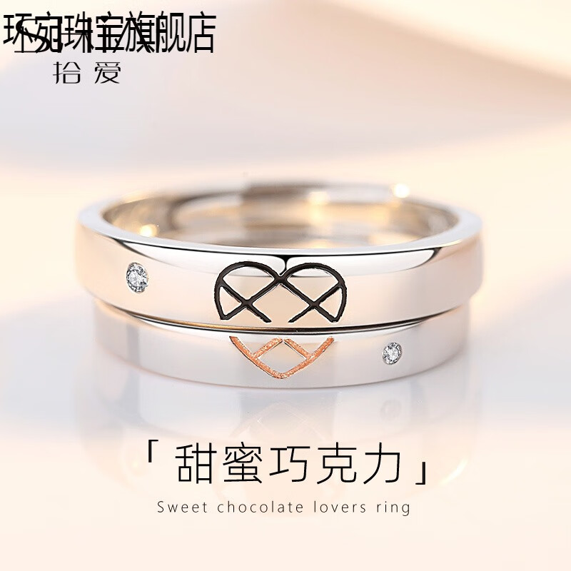 巧克力对戒【活口款】 品牌包装