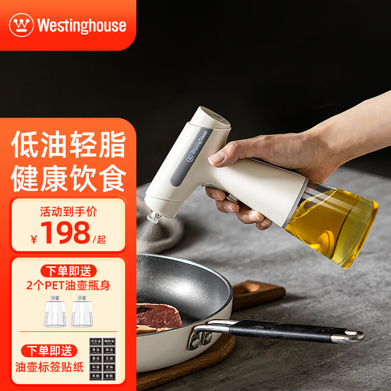 西屋(Westinghouse) 美国西屋电动玻璃喷油壶雾化控油厨房家用橄榄油空气炸锅喷油瓶 暖瓷白(玻璃款) 京东折扣/优惠券