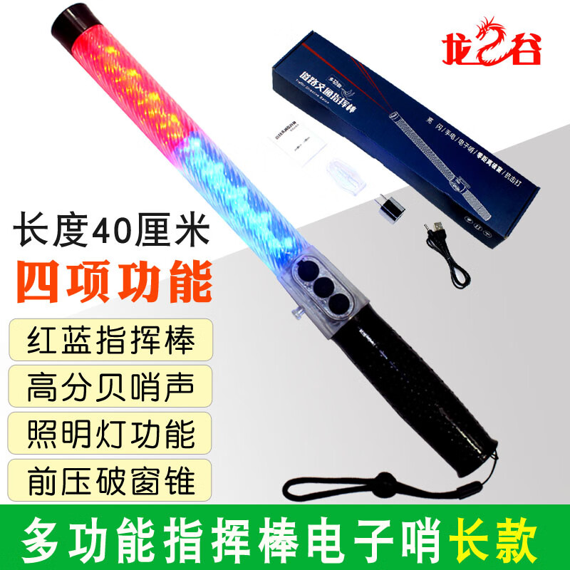 火焰戰士指揮棒多功能道路交通指揮棒夜間熒光發(fā)光閃光救生棒電子口哨裝備 四合一可充電交通指揮棒(長(cháng)款)
