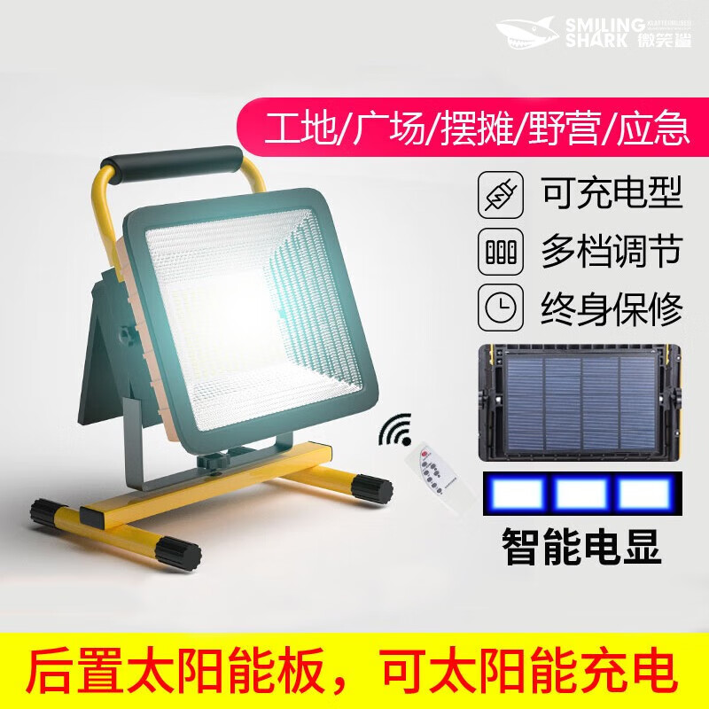 探照灯汽修夜市地摊广场球场工地工作照明 500w【带太阳能 遥控】12