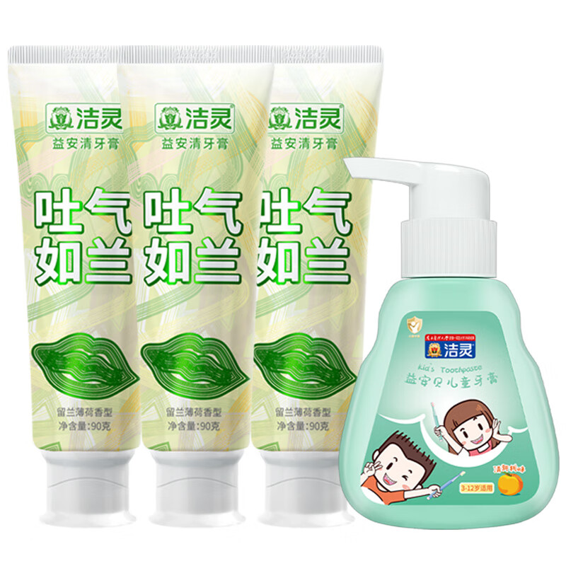 洁灵益安清牙膏（吐气如兰）清新口气口臭去黄牙膏成人男女通用 益安清3支+儿童牙膏