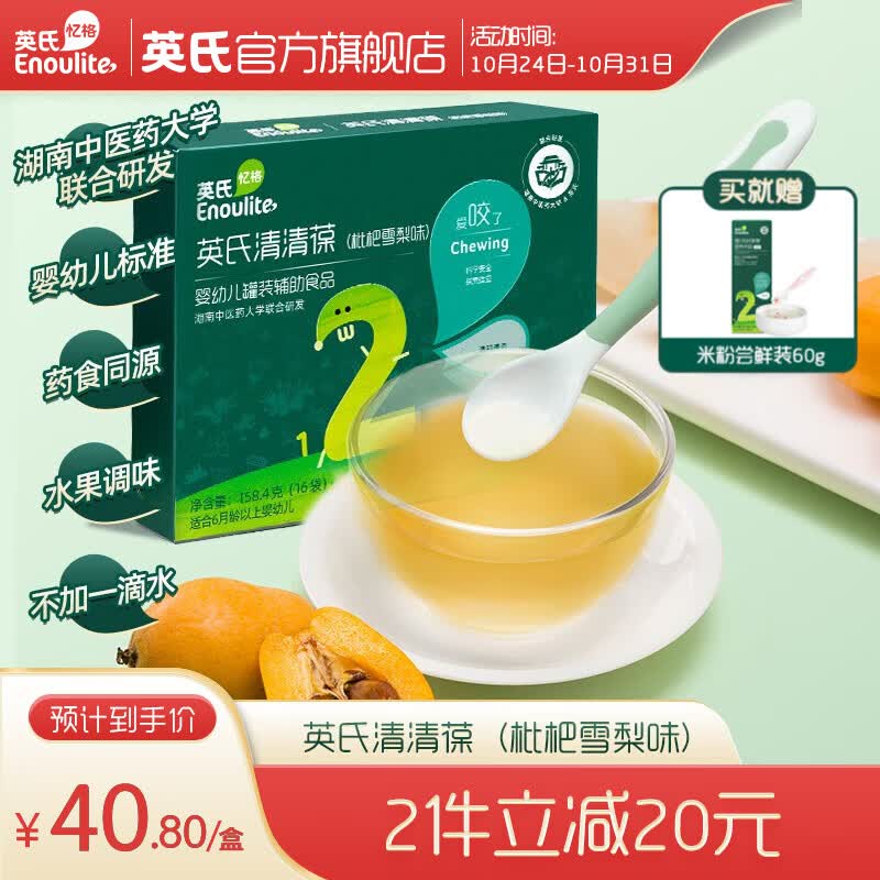 英氏（Engnice）清清葆 婴幼儿清清宝清火去火宝温和菊花晶 【清淡微甜】枇杷雪梨味使用感如何?