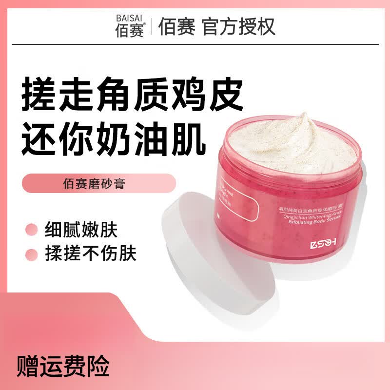 磨砂膏去角质光滑白皙凝润光泽细腻清洁角 1瓶尝鲜装  鸡皮终结者