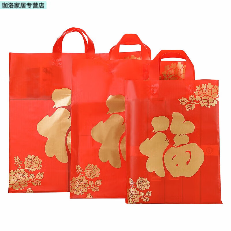 GJXBP新年春节红色福字礼品袋包装袋年货塑料手挽袋礼喜庆胶袋手提袋 大号宽42*高44+12cm