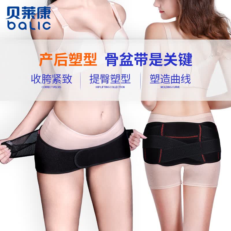贝莱康(Balic) 产后骨盆带新一代 产妇盆骨带 均码 黑色